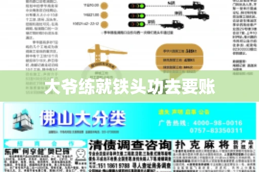 大爷练就铁头功去要账