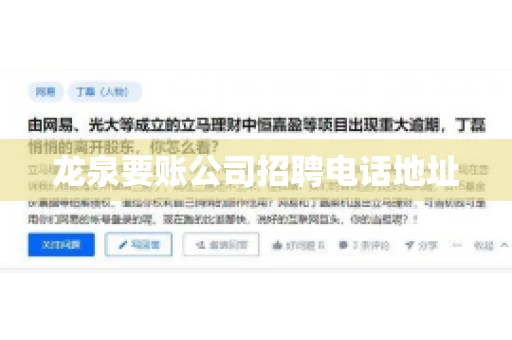 龙泉要账公司招聘电话地址