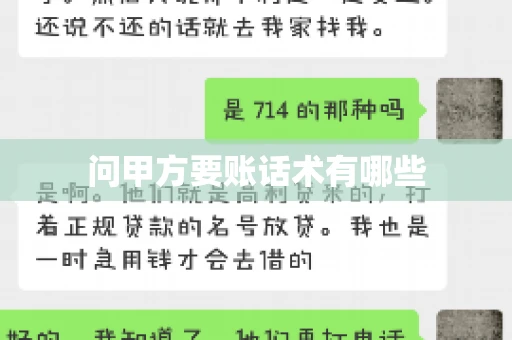 问甲方要账话术有哪些