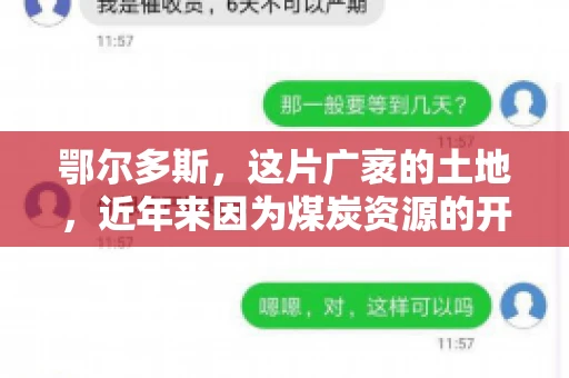 鄂尔多斯，这片广袤的土地，近年来因为煤炭资源的开发而声名鹊起。在这个充满活力的城市，有一群人，他们每天都在为追回欠款而努力，他们就是鄂尔多斯的要账公司。如今，这些公司纷纷开启招聘模式，为这个行业的未来发展注入新的活力。那么，鄂尔多斯有哪些要账公司正在招聘呢？让我们一起来看看吧。