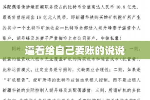 逼着给自己要账的说说