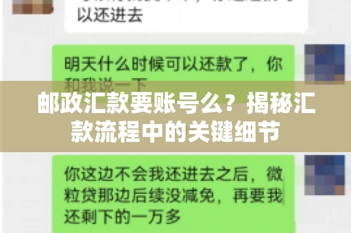 邮政汇款要账号么？揭秘汇款流程中的关键细节