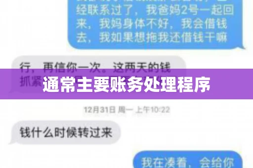 通常主要账务处理程序
