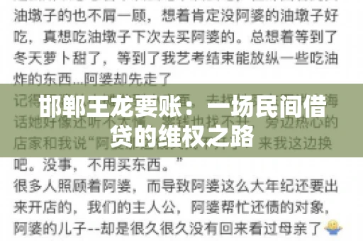 邯郸王龙要账：一场民间借贷的维权之路