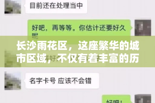 长沙雨花区,这座繁华的城市区域,不仅有着丰富的历史文化,还有着繁忙的金融活动。其中,催收公司作为金融行业的一个重要组成部分,在这里也有着不少的身影。那么,长沙雨花区都有哪些催收公司呢?今天,我们就来聊聊这个话题。 长沙雨花区,这座繁华的城市区域,不仅有着丰富的历史文化,还有着繁忙的金融活动。其中,催收公司作为金融行业的一个重要组成部分,在这里也有着不少的身影。那么,长沙雨花区都有哪些催收公司呢?今天,我们就来聊聊这个话题。